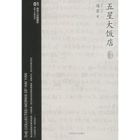 五星大饭店