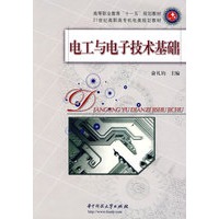 电工与电子技术基础(俞礼钧)