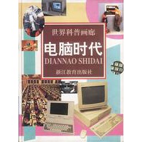 电脑时代