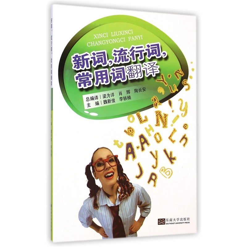 【【72小时内发货】新词.流行词.常用词翻译 魏