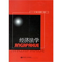 经济法学
