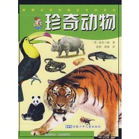 新概念迷你探索百科 珍奇动物