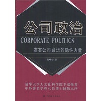 公司政治
