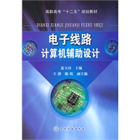 电子线路计算机辅助设计(裴玉玲)