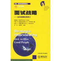 面试战略--如何招聘优秀员工
