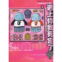 遇上你我死定了