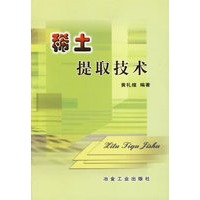 稀土提取技术