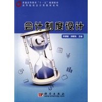 会计制度设计