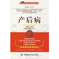 产后病——名医与您谈疾病丛书