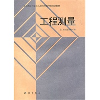 工程测量