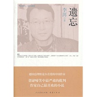 海峡两岸“这世代”书系 遗忘