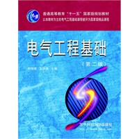 电力系统工程基础