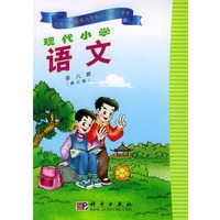 现代小学语文 第六册(修订版)