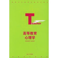 高等教育心理学