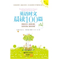 英语时文晨读100篇（高二年级）（附赠价值20元沪江学习卡）