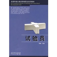 试验员