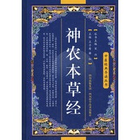 神农本草经