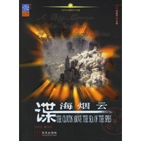 谍海烟云