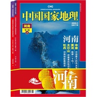 中国国家地理:河南专辑/上下册(典藏版)当当网全国独家限量发售
