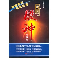 《民间股神7》