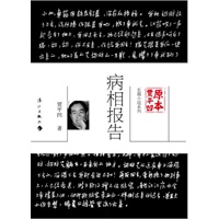 病相报告