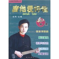 吉他爱好者(第一集)
