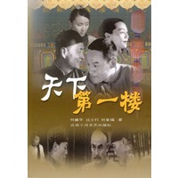 天下第一楼