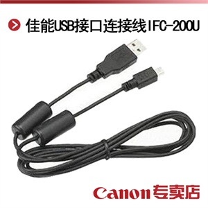 佳能USB接口连接线 IFC-200U