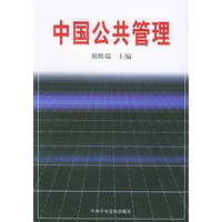 中国公共管理