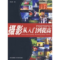 摄影从入门到提高