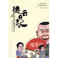 德云日记：我给师傅开车