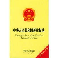 中华人民共和国著作权法：英汉对照（配MP3光盘）