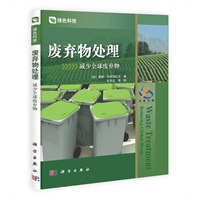 废弃物处理：减少全球废弃物