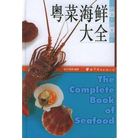 粤菜海鲜大全——世图生活资讯库