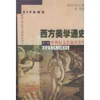中世纪文艺复兴美学第二卷