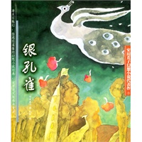 银孔雀——安房直子幻想文学