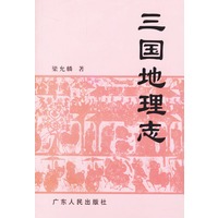 三国地理志