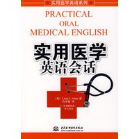 实用医学英语会话（附光盘）
