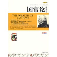 国富论（精华本）