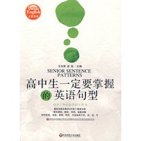 高中生一定要掌握的英语句型——大夏英语