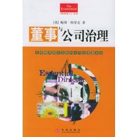 董事与公司治理——经济学人丛书