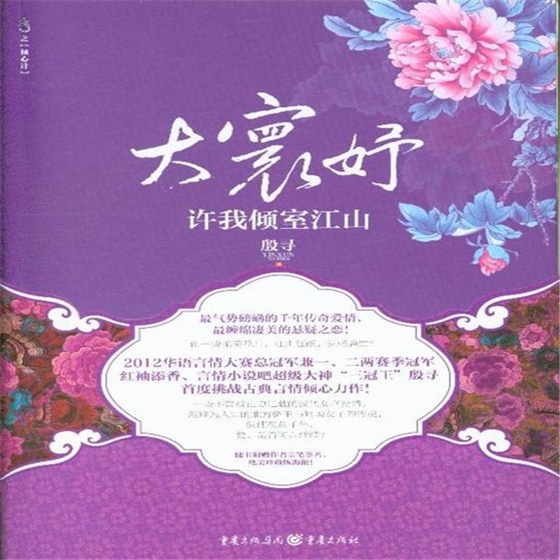 【大寰妤-许我倾室江山-(全两册)图片】高清图
