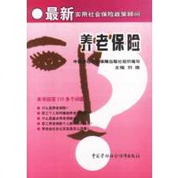 养老保险