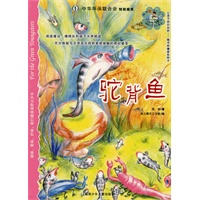 驼背鱼