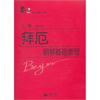 拜厄钢琴基础教程(附MP3）