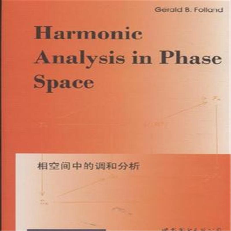 【相空间中的调和分析图片】高清图_外观图_
