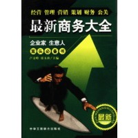 最新商务大全