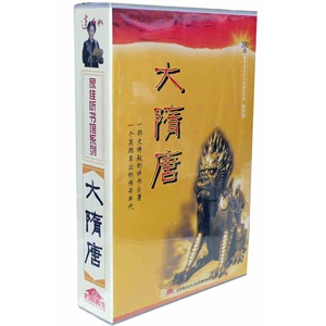 家佳听书馆 大隋唐 连丽如播讲(13MP3）