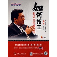 如何招工和订立劳动合同