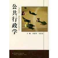 公共行政学